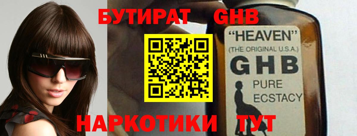 БУТИРАТ  Вход с VPN  Михайловка  Бутират оксибутират 