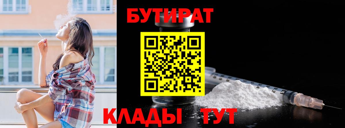 БУТИРАТ Butirat Михайловка