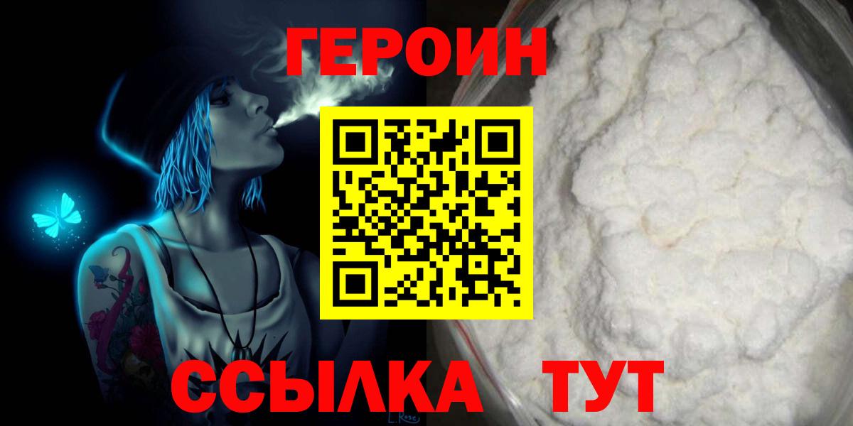 ГЕРОИН белый Михайловка
