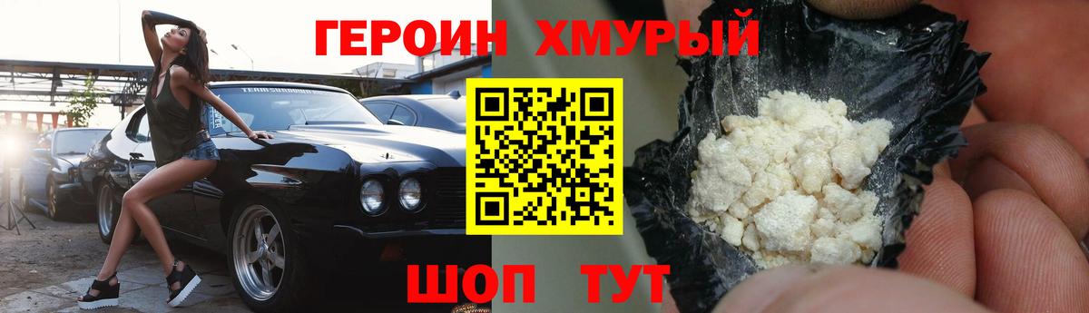 Михайловка  ГЕРОИН хмурый  Вход с VPN 