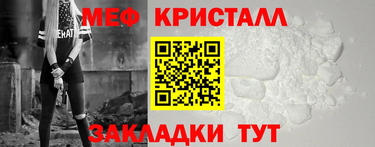 Меф  Меф кристаллы  МЕФ мяу мяу  Вход с VPN  Михайловка 