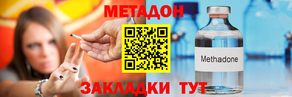 МЕТАДОН methadone Михайловка